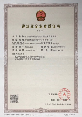 消防設(shè)施工程工程專業(yè)承包壹級(jí)、電子與智能化工程專業(yè)承包